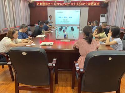 開展業(yè)務(wù)培訓(xùn)，賦能物流建設(shè)新篇章